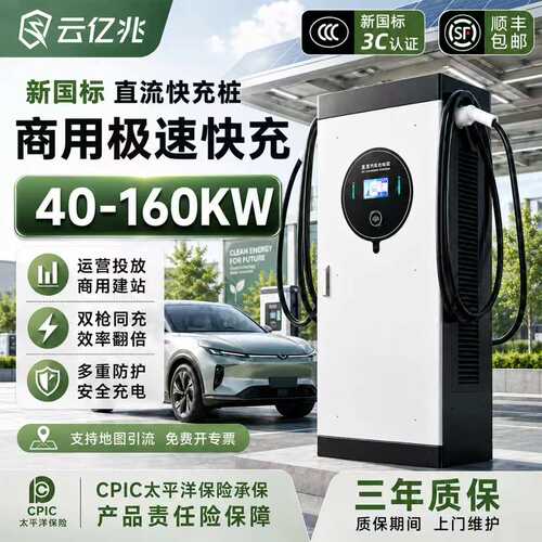 3C新国标柜机60-120KW直流充电桩