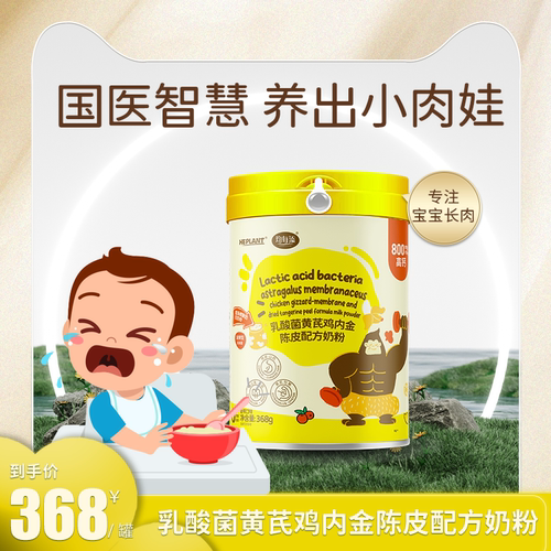 乳酸菌黄芪鸡内金陈皮配方奶粉