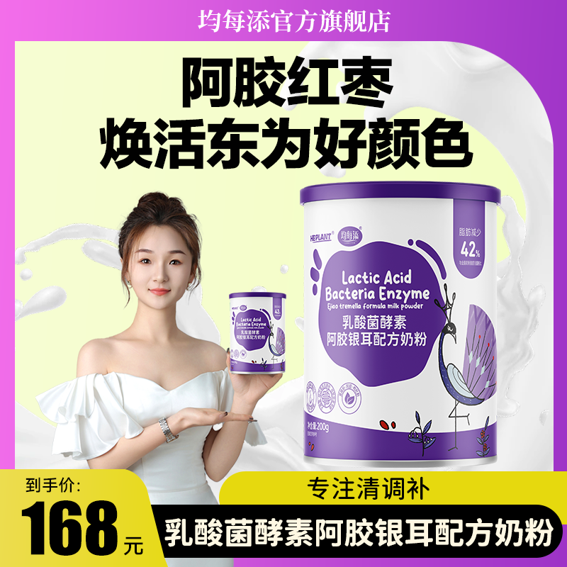 均每添乳酸菌酵素阿胶银耳配方奶粉女士营养牛奶粉新西兰进口奶源,咖啡/麦片/冲饮,全家营养奶粉,淘宝优惠券,粉丝福利购,淘宝优惠卷