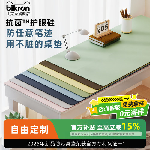 Bikron护眼硅学生书桌垫子儿童学习桌办公桌专用电脑办公桌保护垫
