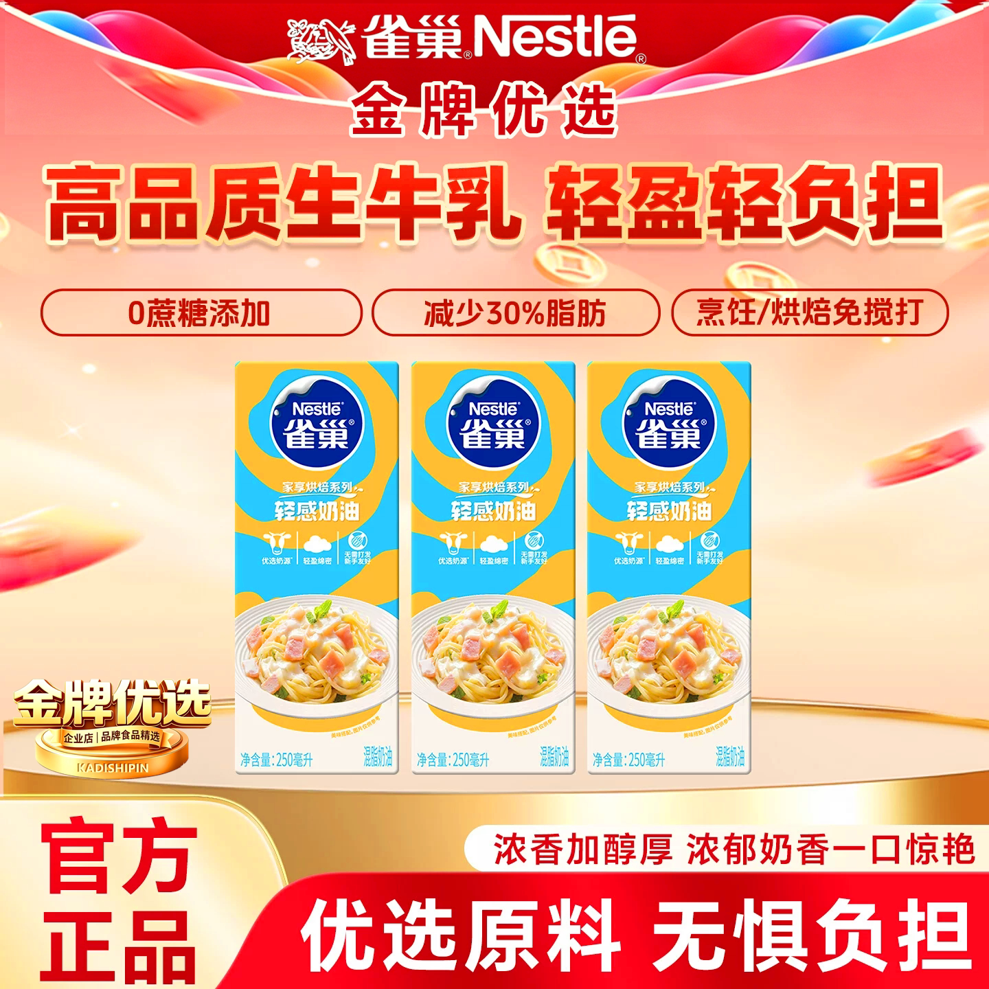 雀巢轻脂淡奶油不可打发烘焙原料