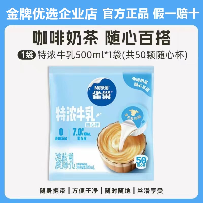 雀巢奶球特浓牛乳胶囊50颗装