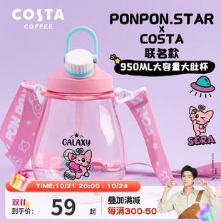 礼物 COSTA大肚杯儿童大容量水杯夏便携水壶双饮口吸管杯开学季
