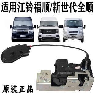 适用江铃新世代全顺V348前门锁块江铃福顺前门锁块全顺前门中控锁