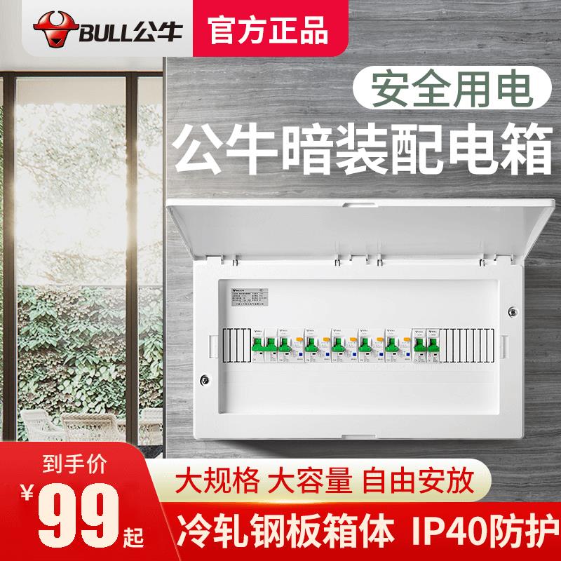 公牛配电箱强电箱家用空气开关盒子布线箱断路器漏保暗装弱电箱
