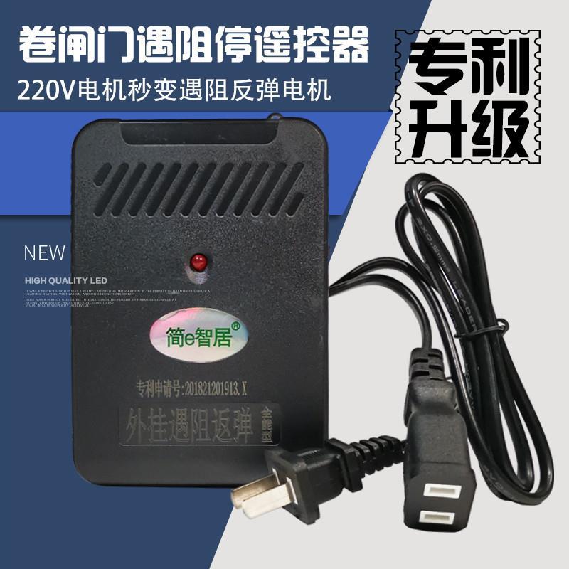 电动卷帘门车库门控制器遇阻停反弹遥控器链条管状电机卷闸接收器