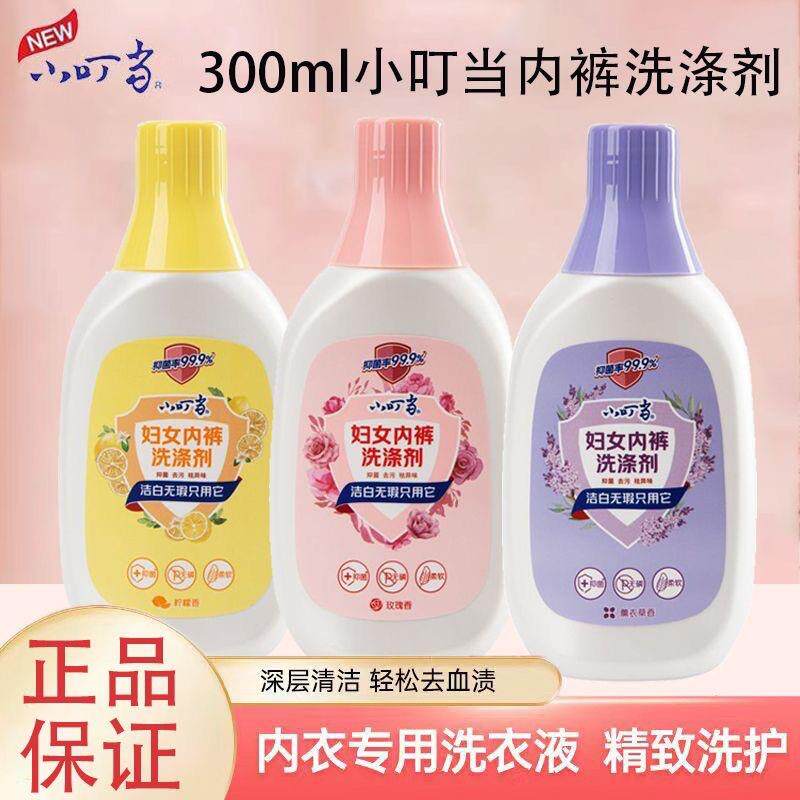 小叮当妇女内裤洗涤剂洗衣液抑菌去渍不伤手薰衣草青柠贴身衣物