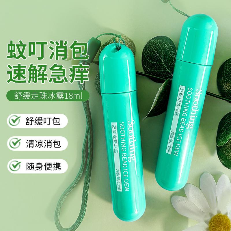 宝薇泉舒缓走珠冰露夏季驱蚊蚊虫叮咬止痒舒缓棒走珠止汗露