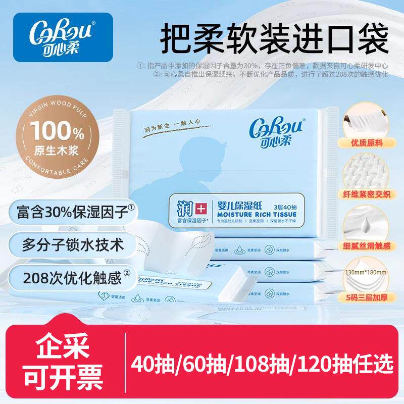可心柔V9婴儿纸巾新生儿宝宝手口专用超柔云柔巾外出可携式官方正