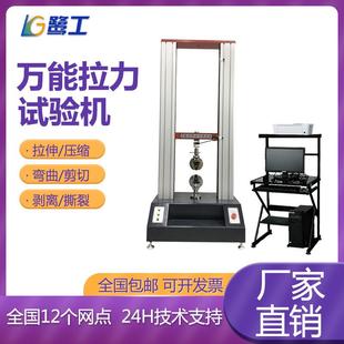 电子万能拉力试验机微机薄膜塑料橡胶金属压力拉伸实验拉力测试仪