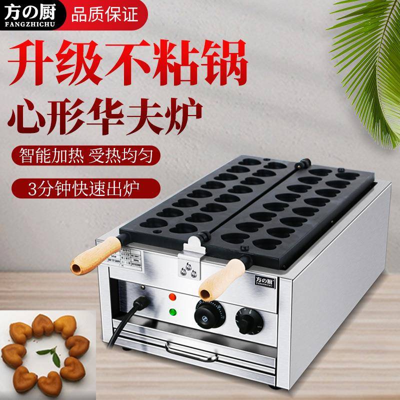 心形华夫炉商用爱心华夫饼机爱心烤饼机华夫炉松饼机厂家直批