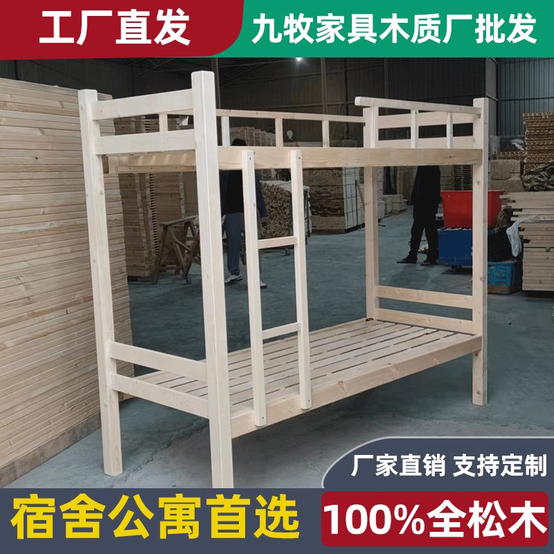 甩卖加厚松木实木双层床高x低床员工宿舍床上下铺公寓学生床
