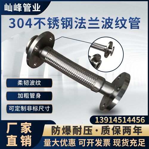 不锈钢法兰式金属软管/软连接/波纹管DN50 C65 80 100 125 150/20