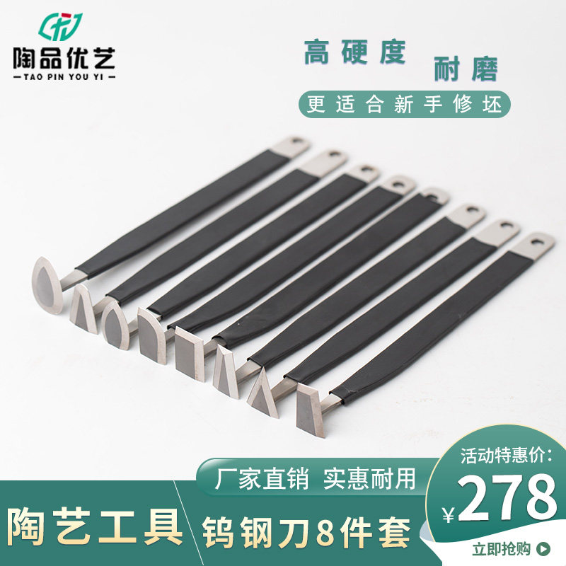 陶艺钨钢刀修坯工具利坯刀八件套泥塑修I胚刀耐磨超硬合金套装工 - 实物图