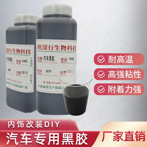 汽车顶棚布脱落修l复专用黑胶 塑料保险杠密封条车门框密封条胶水
