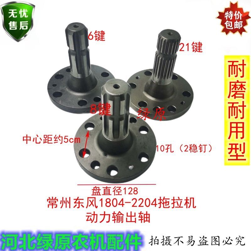 常州东风1804-j2204拖拉机动力输出轴8键6键21键轴10孔圆盘配件