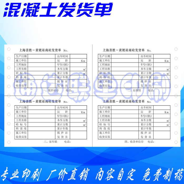 发货单印刷/混i凝土送货单定做/出货单/电脑连续打印纸a5单联70克