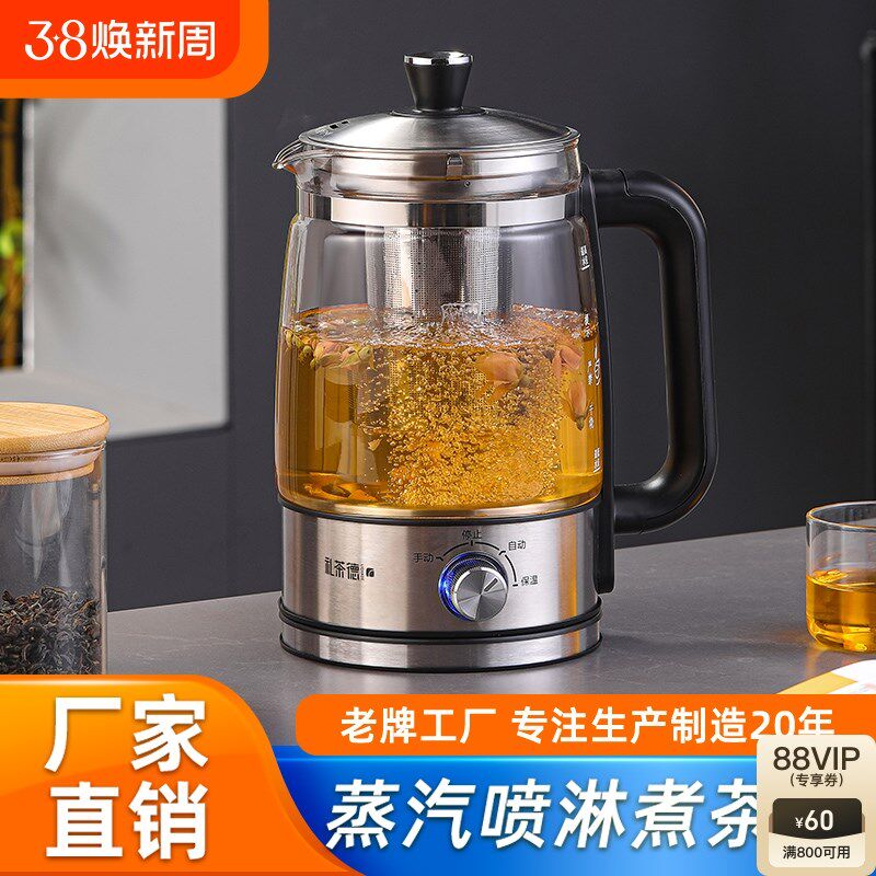 1.3升煮茶器g蒸汽喷淋式全自动煮茶壶养生壶L玻璃泡茶新款纯钛烧