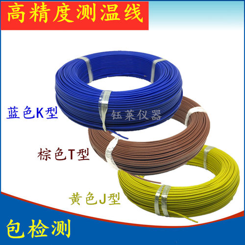 K型蓝色四氟测温线热电偶T型铁氟龙赶温G线补偿导线Re-ming温度线