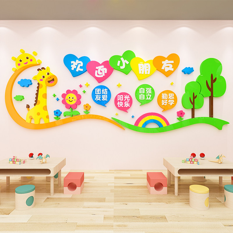 幼儿园欢迎小朋友墙贴画托管班教室环创主题材料S文化墙面装饰布