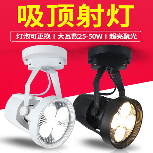 led吸顶射e灯35w45w白光高亮大瓦数服装店商用明装轨道灯展厅聚光