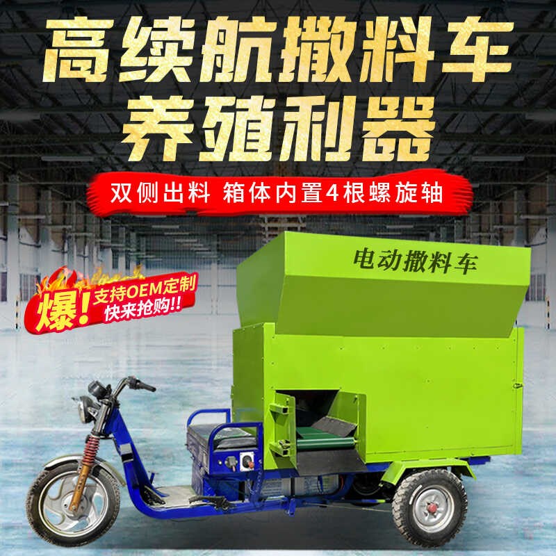 3立方电动撒料车绞龙式双侧z出料撒草机牛羊场自动投料喂料车