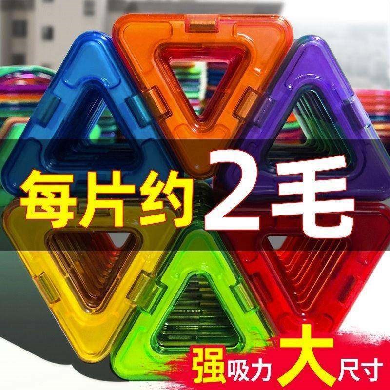 磁力片拼插积木儿童吸铁石玩具磁性D磁铁3-6岁男女孩散片拼装裕康
