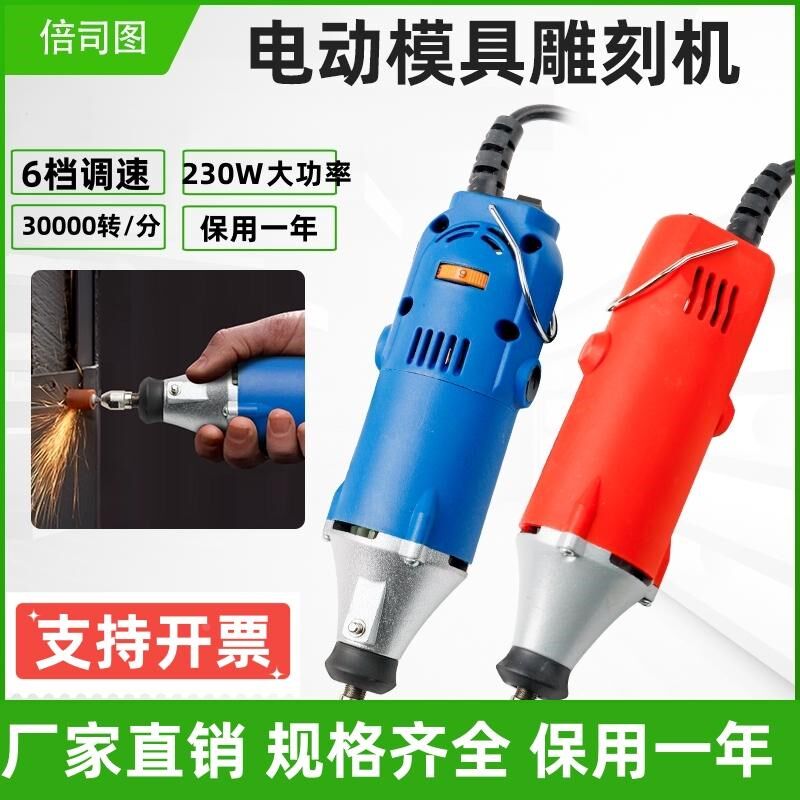 倍司图多功能电动电磨机大扭力打磨机模具直磨微小型雕V刻抛光180