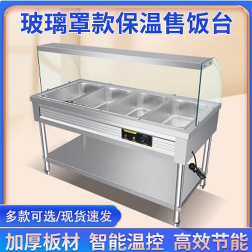 快餐保温台c商用玻璃罩加热饭厅快餐车打菜汤池恒温节能保温售饭