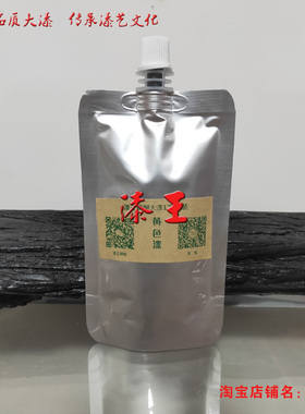 漆王色漆黄色漆 大漆土漆国漆 斫琴古琴漆器漆画漆艺材Z料工具推