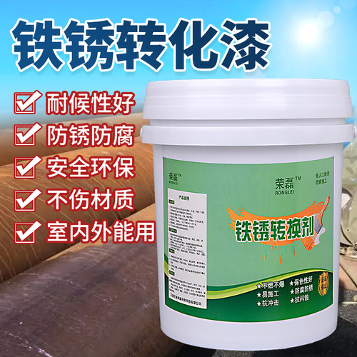 【除锈养护】铁锈转化剂免除锈水性防锈I漆彩色钢瓦翻新专用固锈