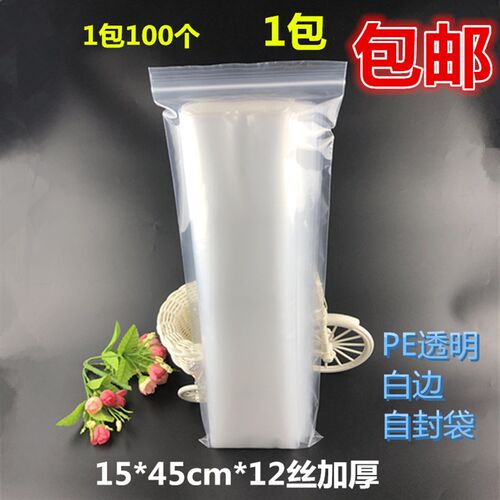 包邮自封袋透明加厚12丝长条型15*45cmJ服饰塑封袋钢管包装袋100