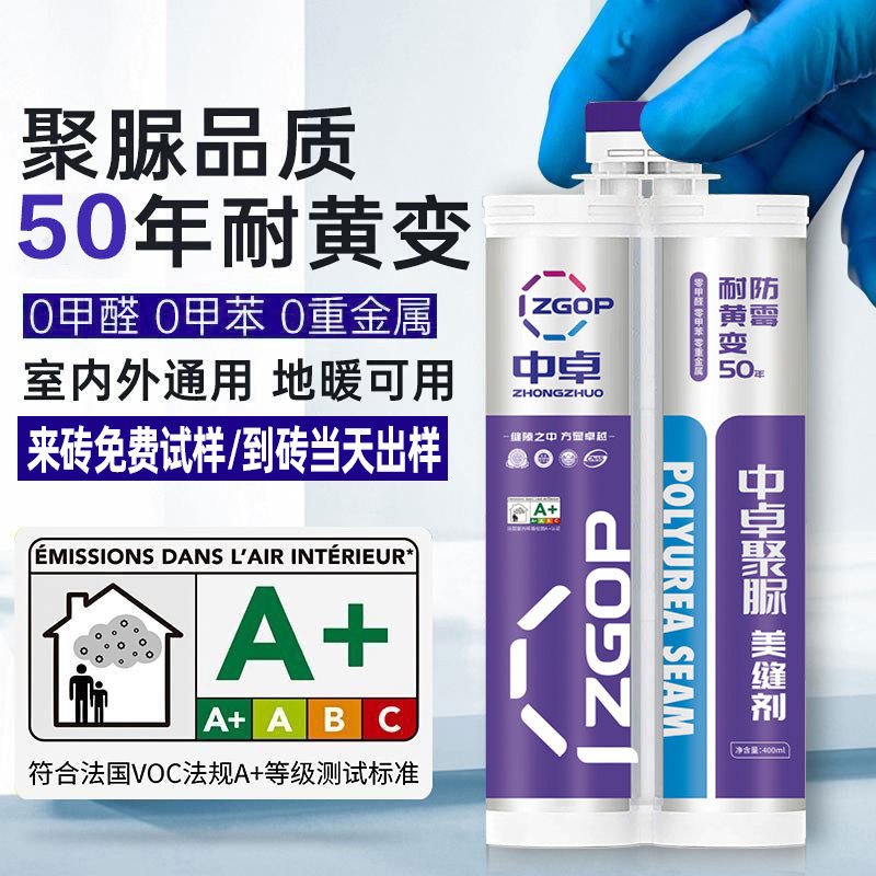 中卓天冬聚脲美缝剂100r%全聚脲 高端定制 彩砂不变黄瓷砖地砖勾