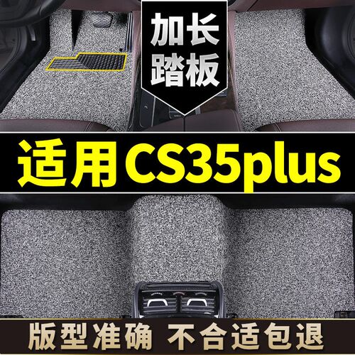 适用于长安cs35plus脚垫汽车18丝圈19款专用蓝鲸版22U用品puls车1
