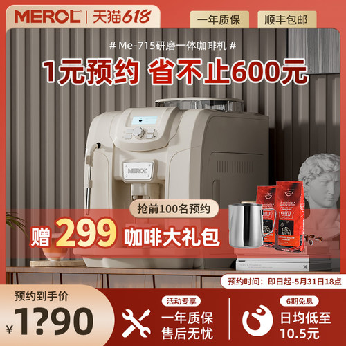 Merol/美宜侬Me-715w全自动咖啡机家用研磨一体意式浓缩蒸汽奶泡
