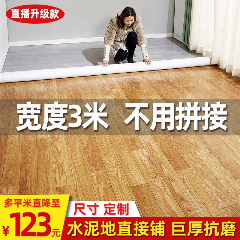 3米宽地板革家用加厚耐磨防水地板胶垫水泥地面S直接铺自粘地板贴
