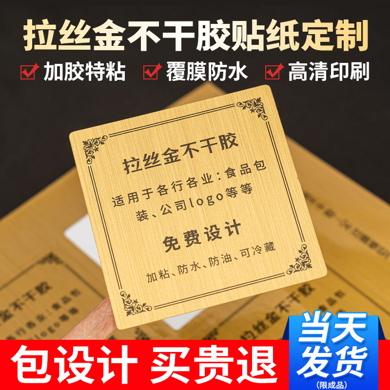 拉丝金不干胶标签贴纸定制数字标签贴金色高档防水防油拉丝银字母