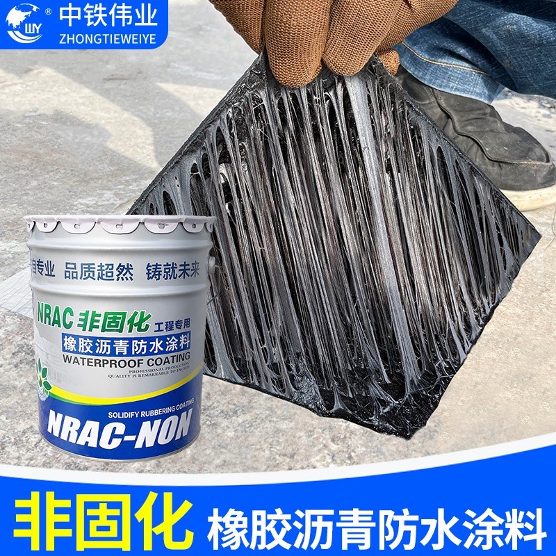 防水卷材加热打底油胶非固化沥青防水涂料楼房Q平房补漏材料大面