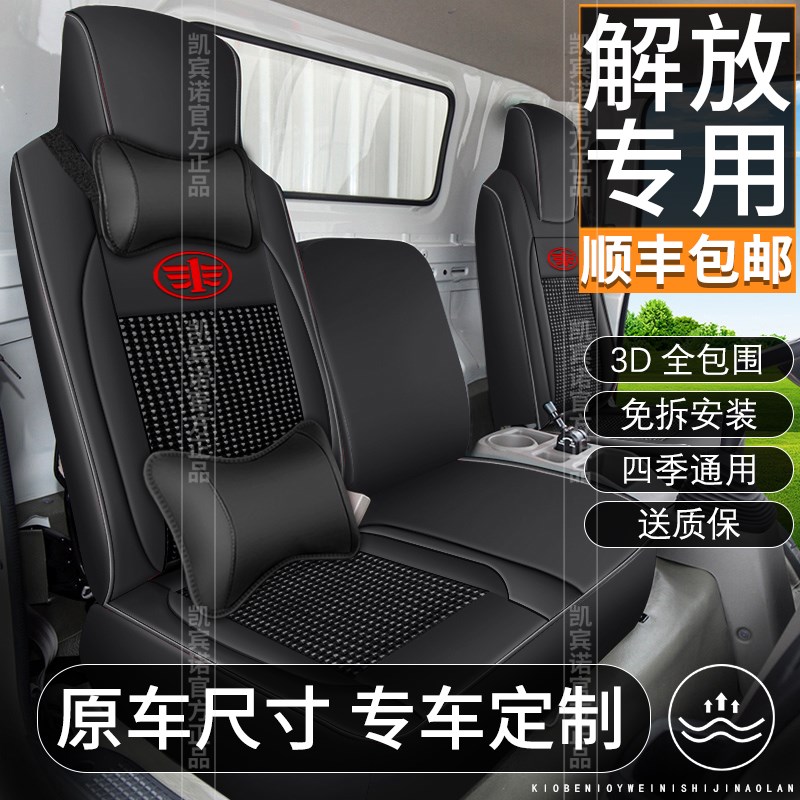 解放虎VR领途货车座套 虎VH 虎VN虎6g大王驾到四T季低卡座椅套坐