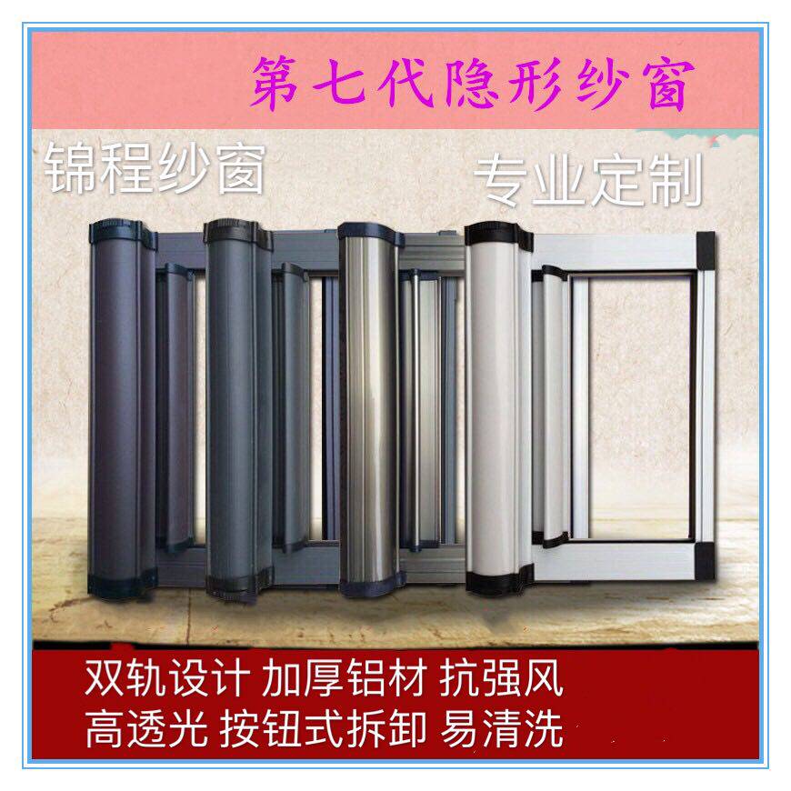 七代铝合金双轨抗强风防蚊高透光按钮式拆卸铝R合金隐形纱窗纱门