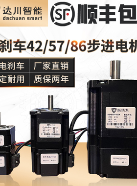 带刹车57/f86步进电机断电抱闸24V大力矩高速永磁式电机配驱动器