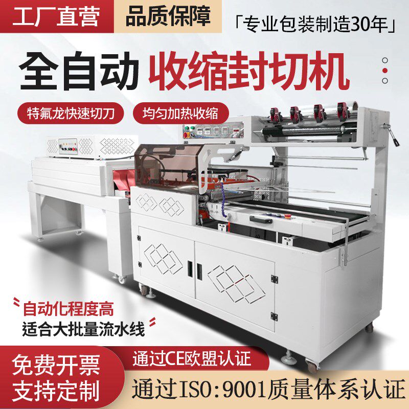 全自动热收缩膜包装机礼盒餐具塑封机套膜机热收缩包X装茶叶封切
