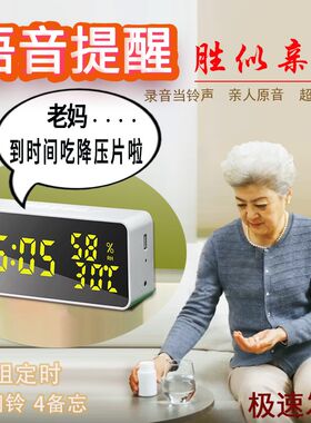 新款T8学生成人老人用智能自定语音吃药闹钟O可录方言音整点报时