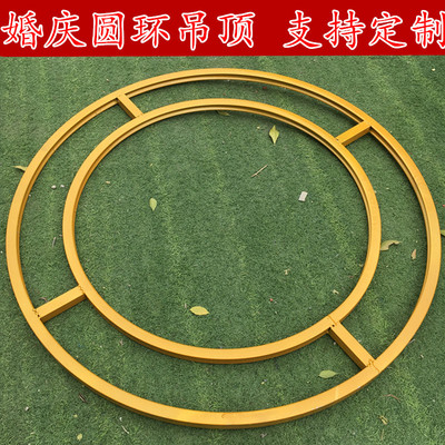 婚庆道具线c帘圆环吊环架子吊顶圆环线帘圆形花环婚礼吊顶装饰悬