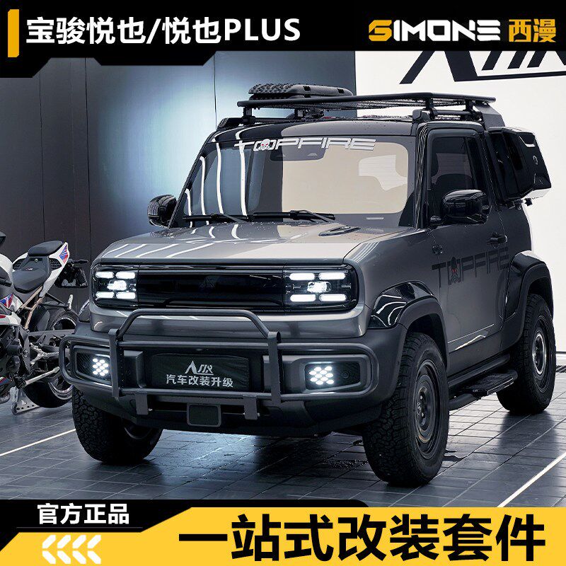 宝骏悦也卫士f套件悦也PLUS车顶行李架爬梯书包前后杠脚踏板帐篷