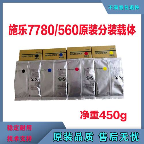 施乐7780 7785 6500 75s00 700 9070 7788 C75 6680 560载体 铁粉