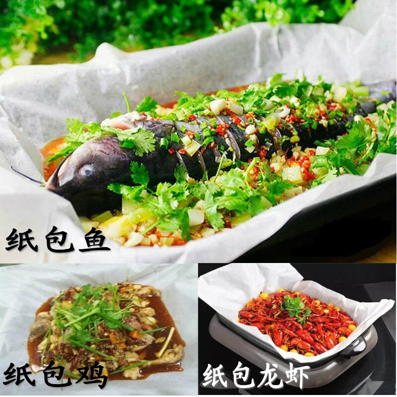 硅油纸纸包鱼专用纸商用大烤鱼纸加厚纸上油纸长方形不Y沾烤盘纸