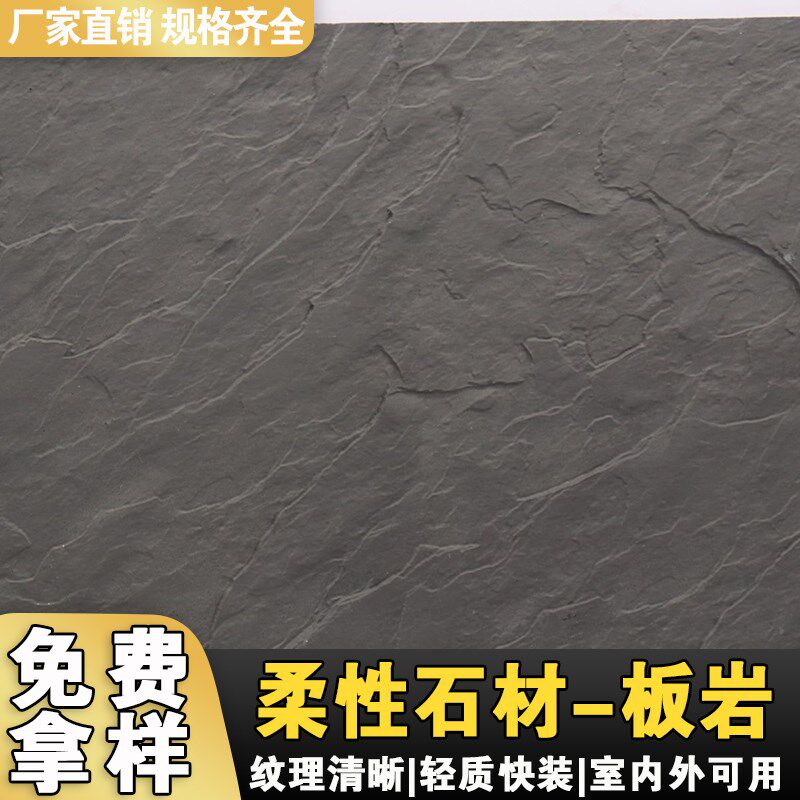 软瓷板岩超薄柔性材轻质软瓷砖贴片背景墙内外墙装饰Z纹饰面板材
