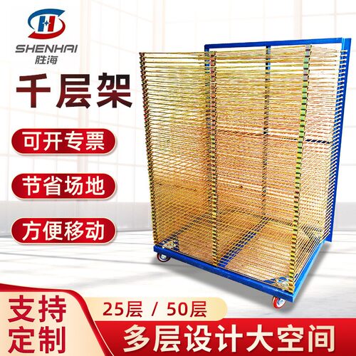 厂家现货b直供网版印刷千层架镀锌干燥架对联网版印刷架晾晒架定