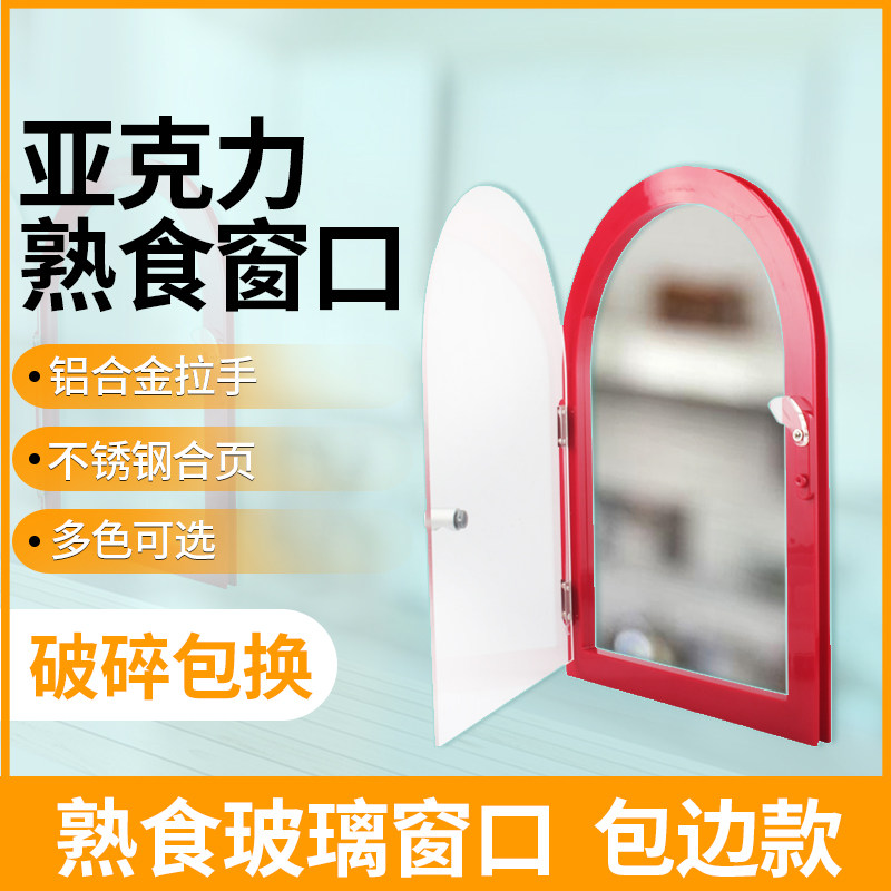熟食店玻璃门洞窗口售卖交易窗口C推拉门卤菜店传菜口圆形小门窗